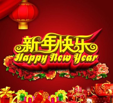 杰達鋼構祝大家2018新年快樂！